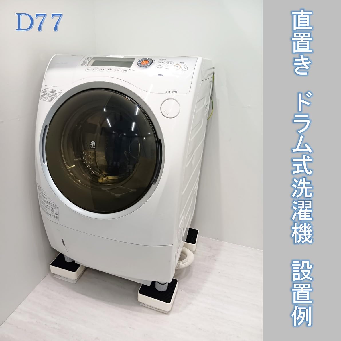Amazon.co.jp: 【Amazon.co.jp限定】テクノテック 洗濯機かさ上げ台